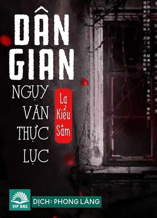 Dân Gian Ngụy Văn Thực Lục